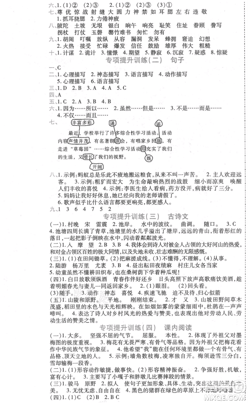 黑龍江美術(shù)出版社2021假期新思維期末暑假銜接五年級(jí)語(yǔ)文人教版參考答案