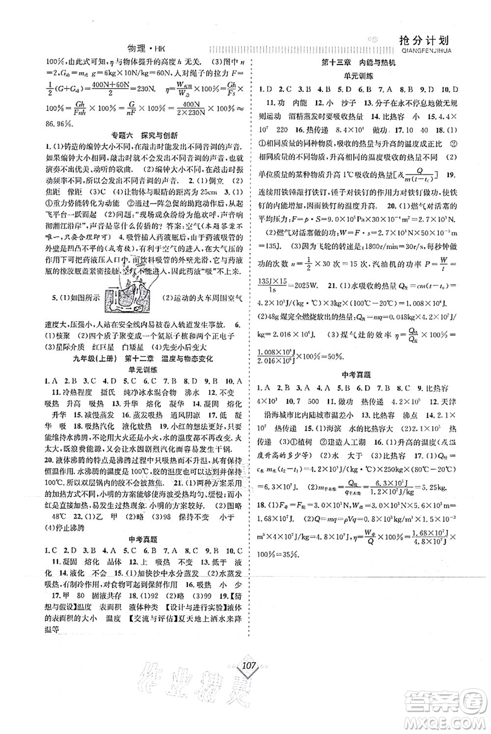 合肥工業(yè)大學(xué)出版社2021贏在暑假搶分計(jì)劃八年級(jí)物理HK滬科版答案