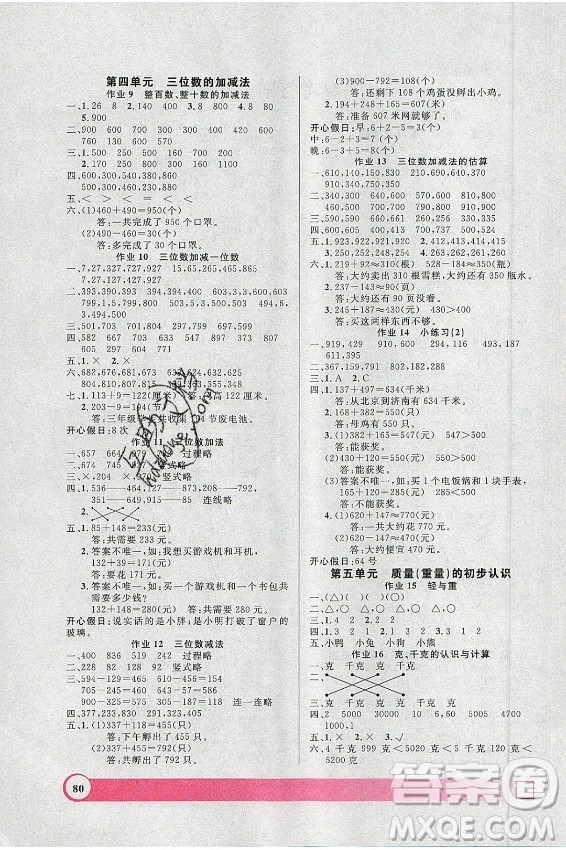 上海大學出版社2021暑假作業(yè)導與練數(shù)學二年級上海專版答案