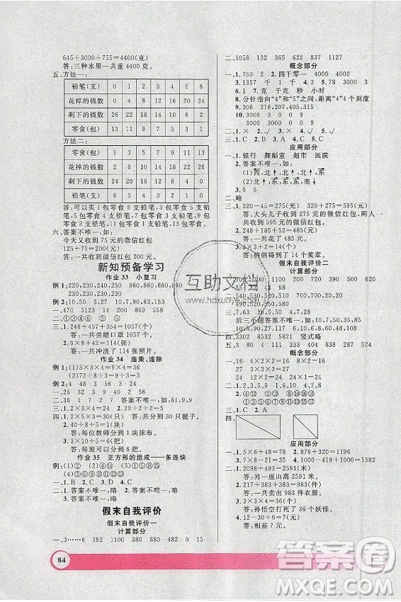 上海大學出版社2021暑假作業(yè)導與練數(shù)學二年級上海專版答案