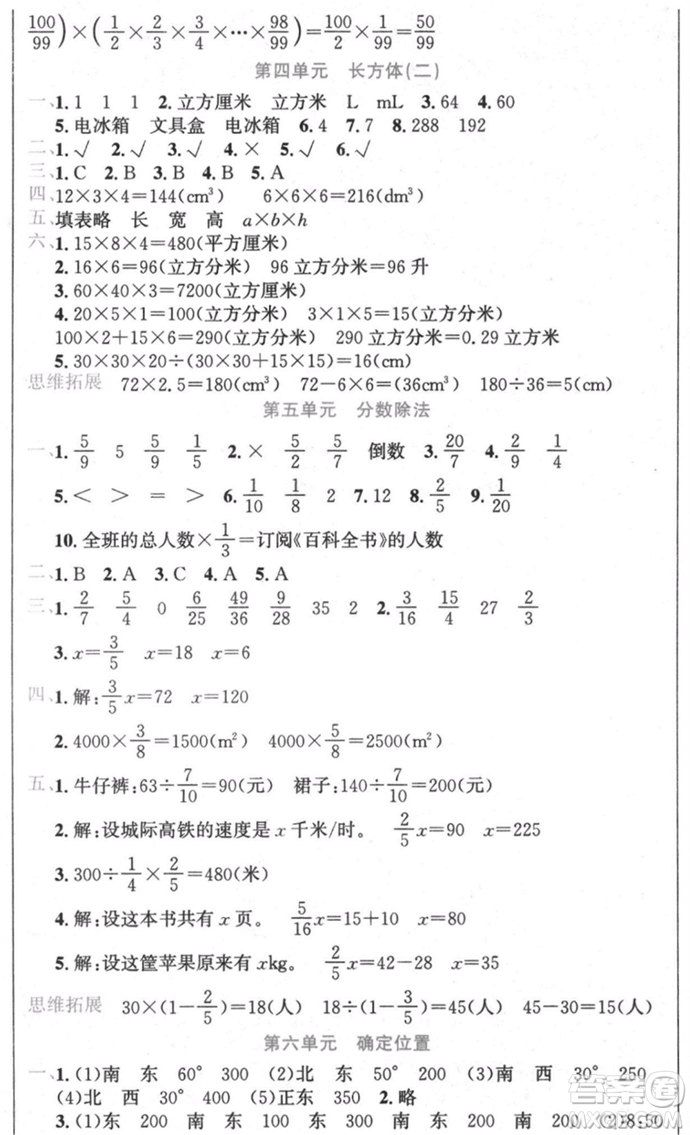 黑龍江美術(shù)出版社2021假期新思維期末暑假銜接五年級數(shù)學(xué)北師大版參考答案