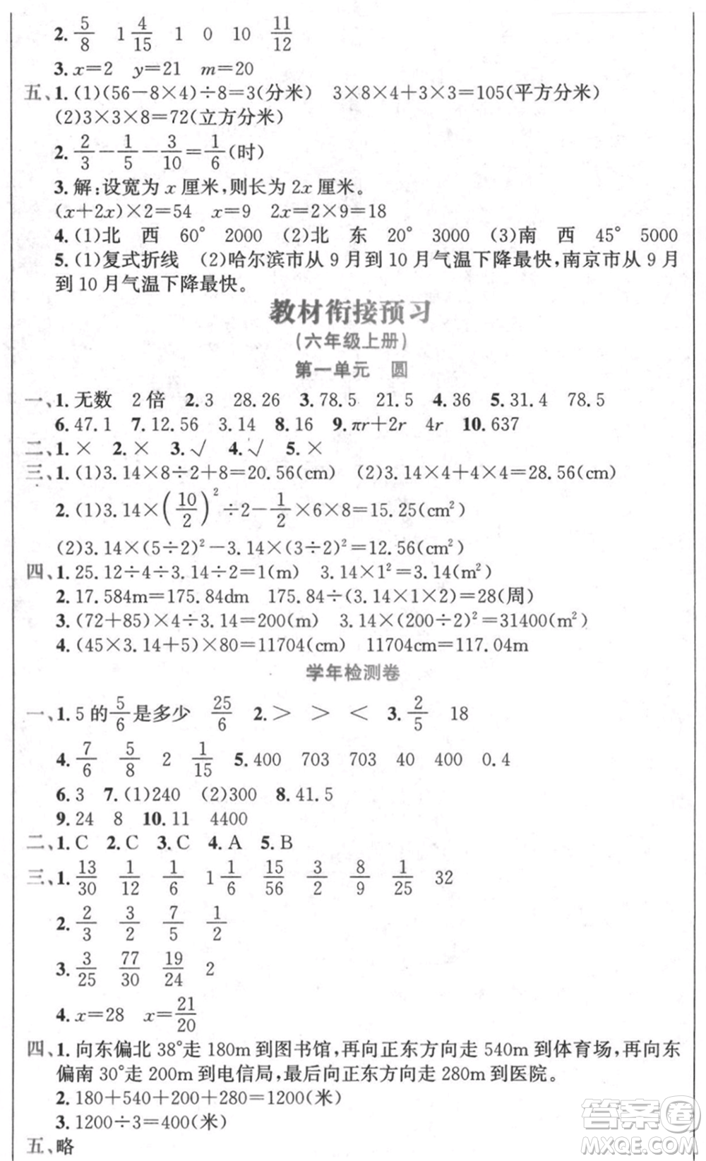 黑龍江美術(shù)出版社2021假期新思維期末暑假銜接五年級數(shù)學(xué)北師大版參考答案