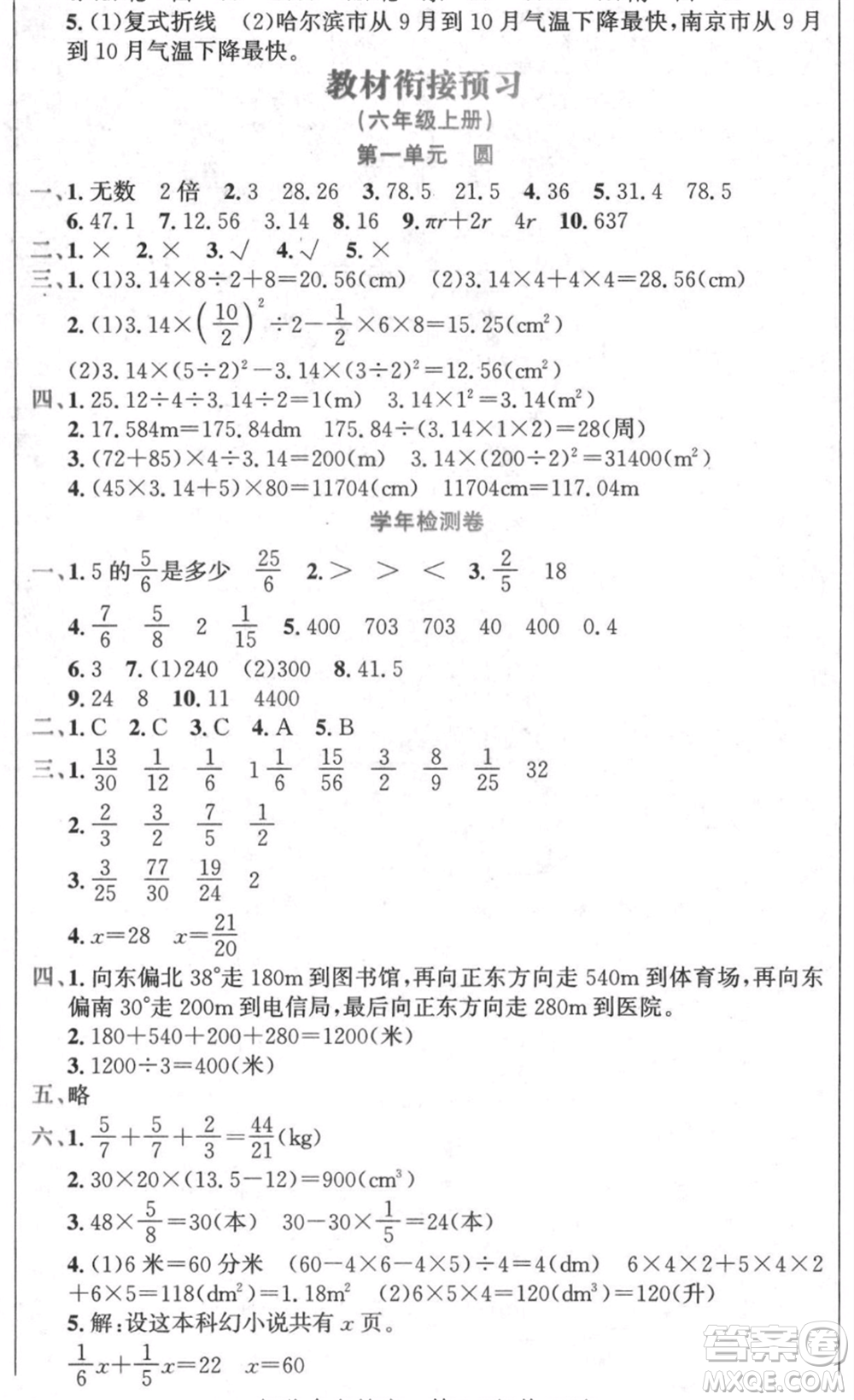 黑龍江美術(shù)出版社2021假期新思維期末暑假銜接五年級數(shù)學(xué)北師大版參考答案