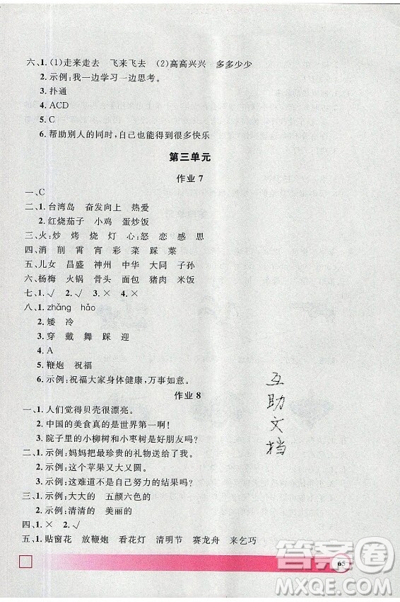 上海大學(xué)出版社2021暑假作業(yè)導(dǎo)與練語(yǔ)文二年級(jí)上海專(zhuān)版答案