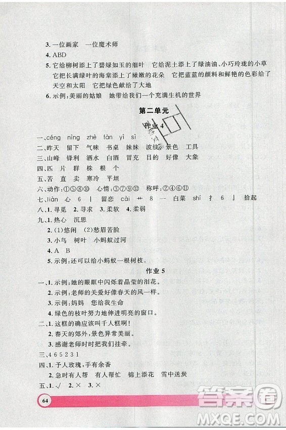 上海大學(xué)出版社2021暑假作業(yè)導(dǎo)與練語(yǔ)文二年級(jí)上海專(zhuān)版答案