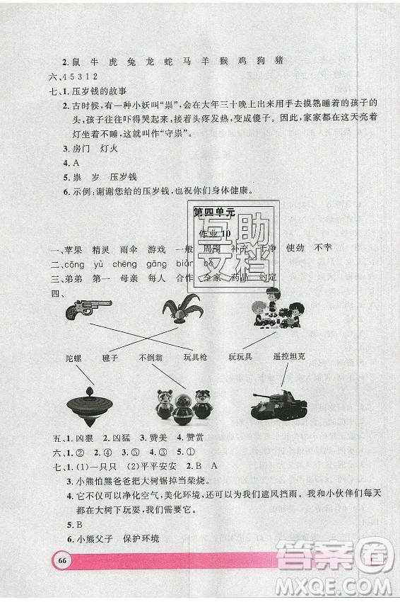 上海大學(xué)出版社2021暑假作業(yè)導(dǎo)與練語(yǔ)文二年級(jí)上海專(zhuān)版答案