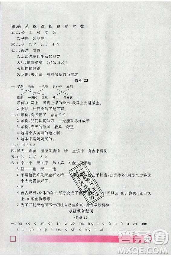 上海大學(xué)出版社2021暑假作業(yè)導(dǎo)與練語(yǔ)文二年級(jí)上海專(zhuān)版答案