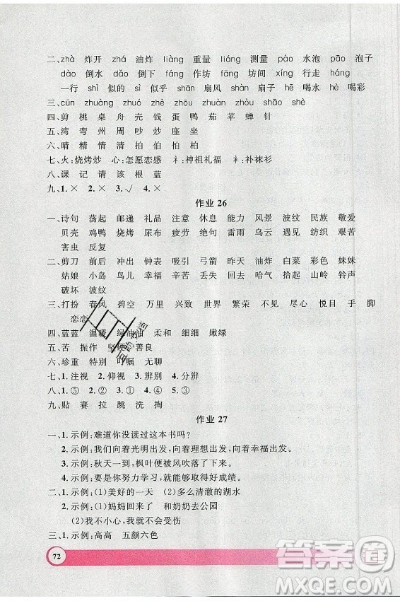 上海大學(xué)出版社2021暑假作業(yè)導(dǎo)與練語(yǔ)文二年級(jí)上海專(zhuān)版答案