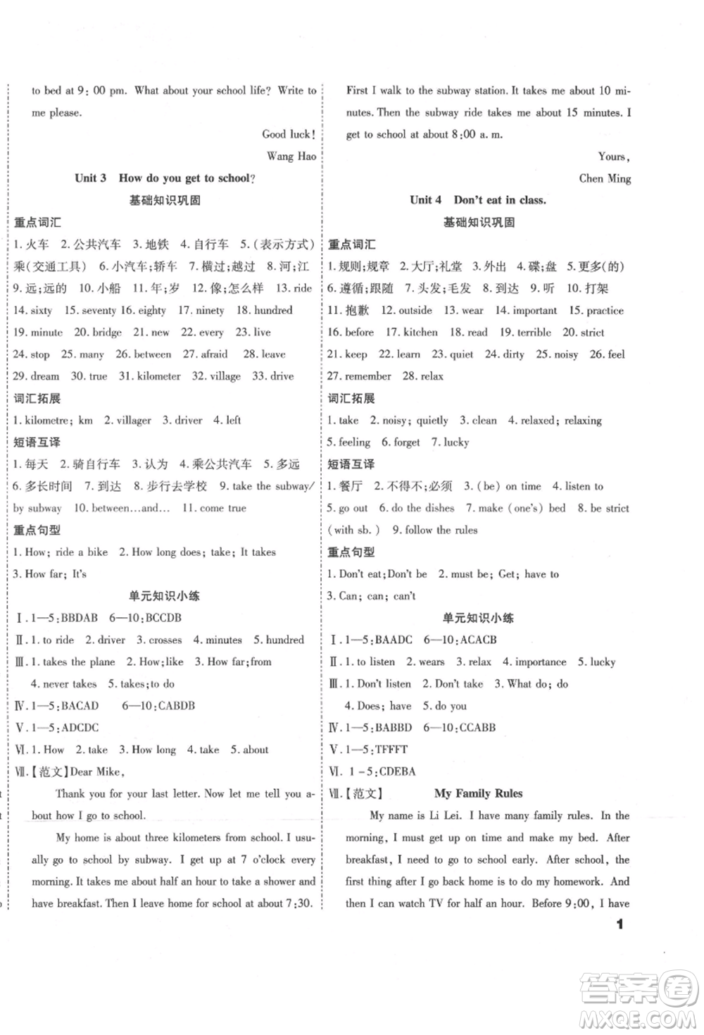 黑龍江美術(shù)出版社2021假期新思維期末暑假銜接七年級英語人教版參考答案