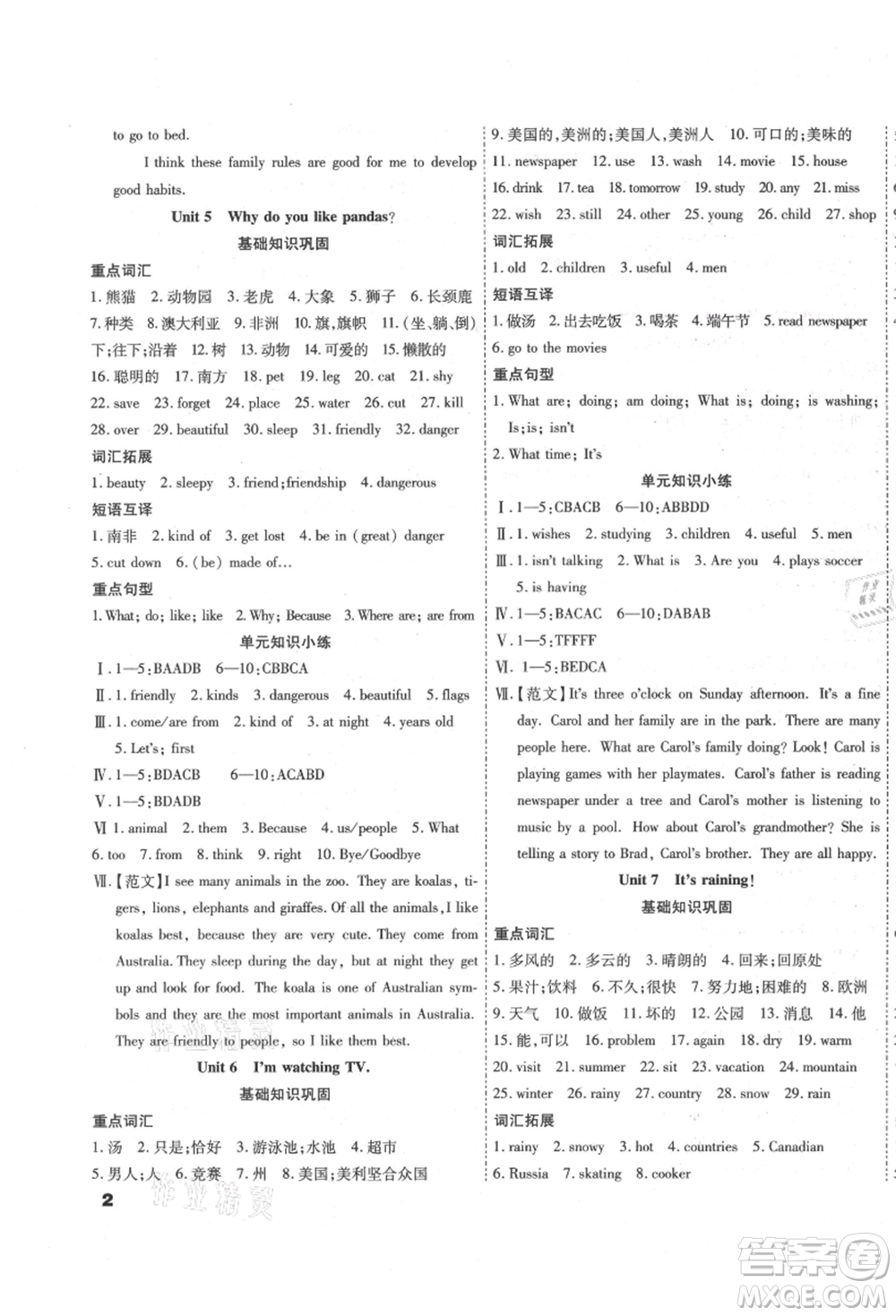 黑龍江美術(shù)出版社2021假期新思維期末暑假銜接七年級英語人教版參考答案