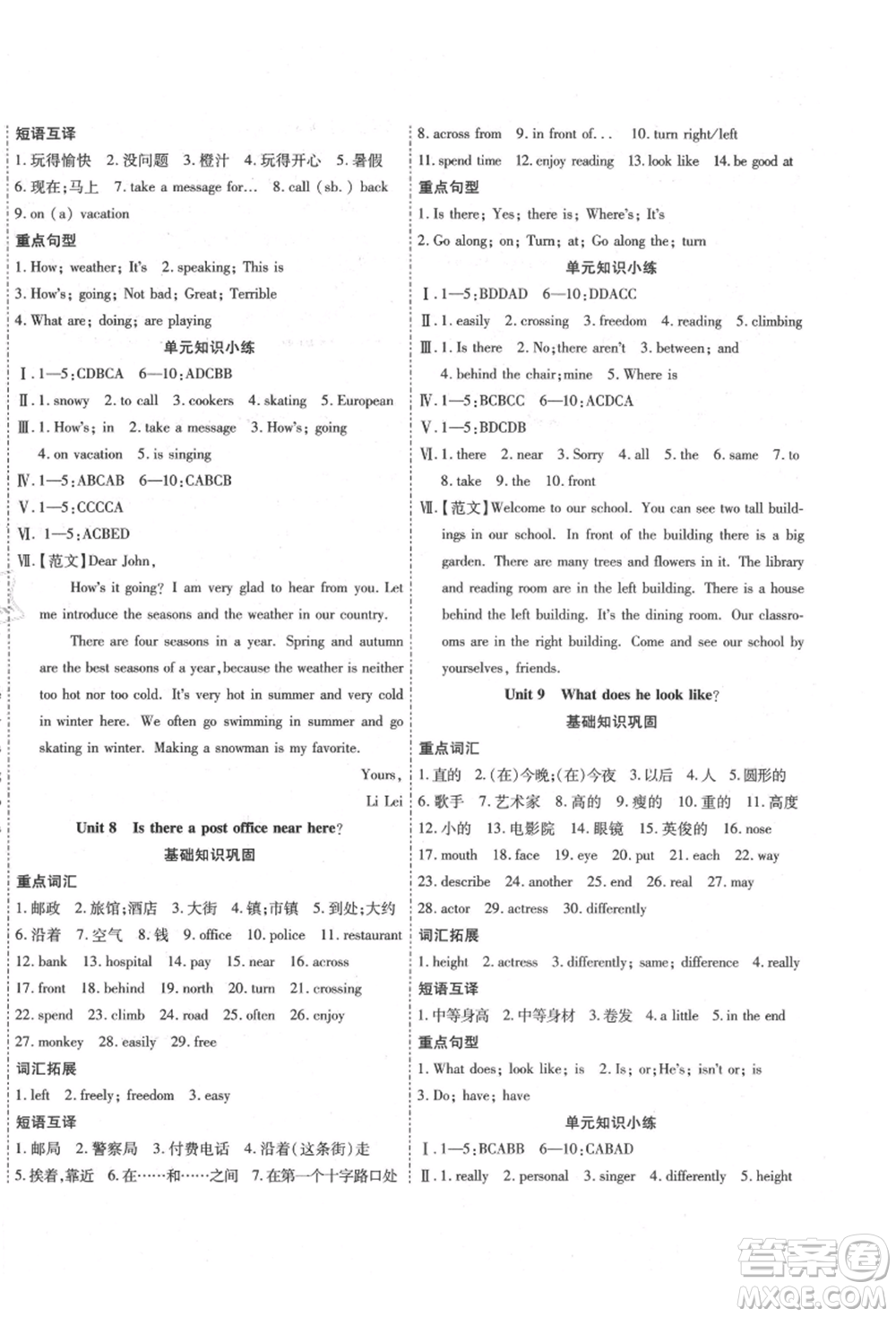 黑龍江美術(shù)出版社2021假期新思維期末暑假銜接七年級英語人教版參考答案