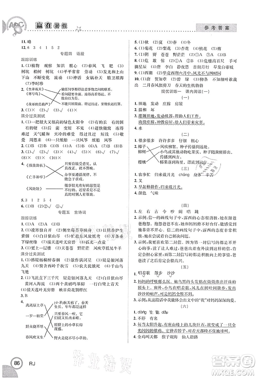 合肥工業(yè)大學(xué)出版社2021贏在暑假銜接教材二年級語文人教版答案