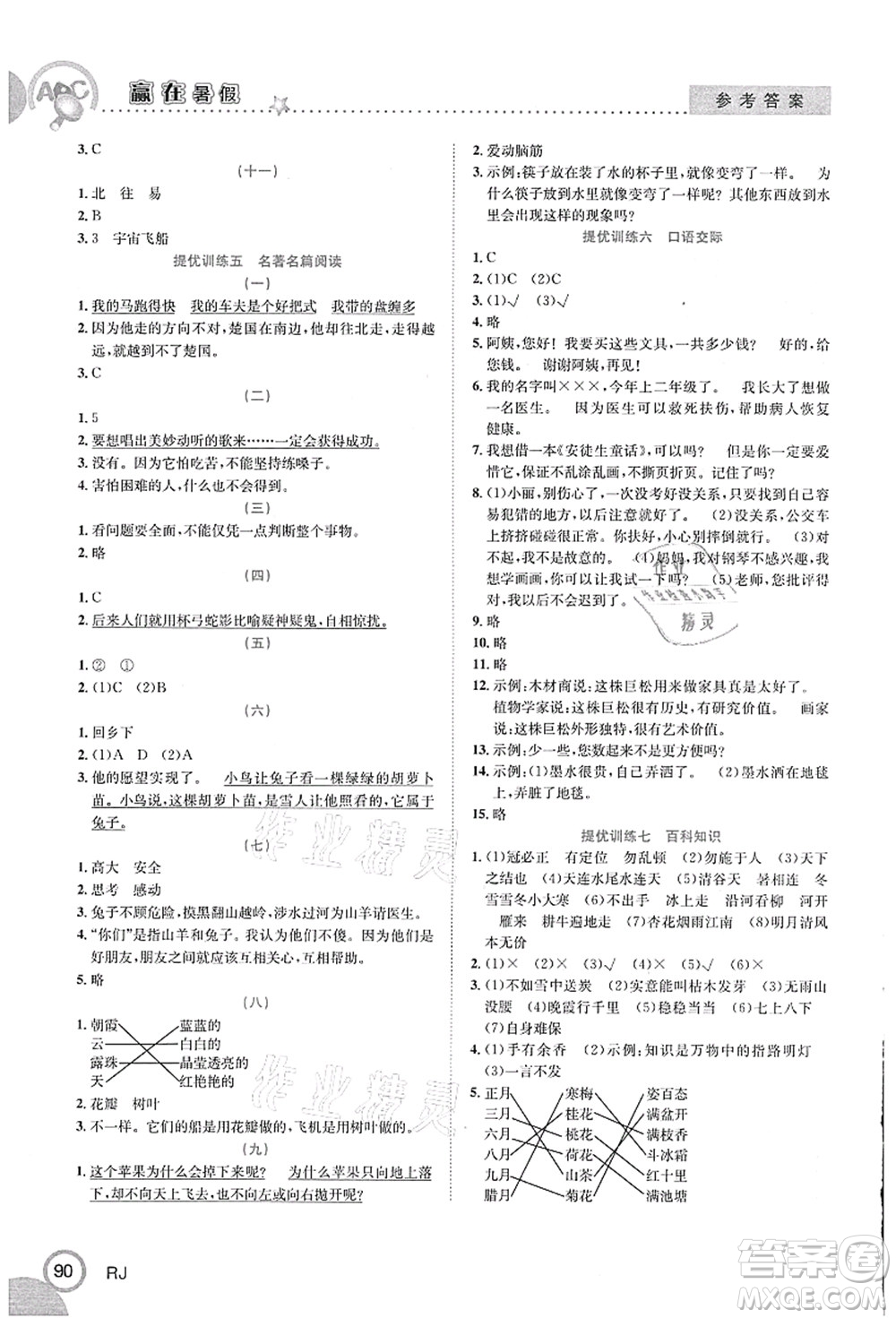 合肥工業(yè)大學(xué)出版社2021贏在暑假銜接教材二年級語文人教版答案