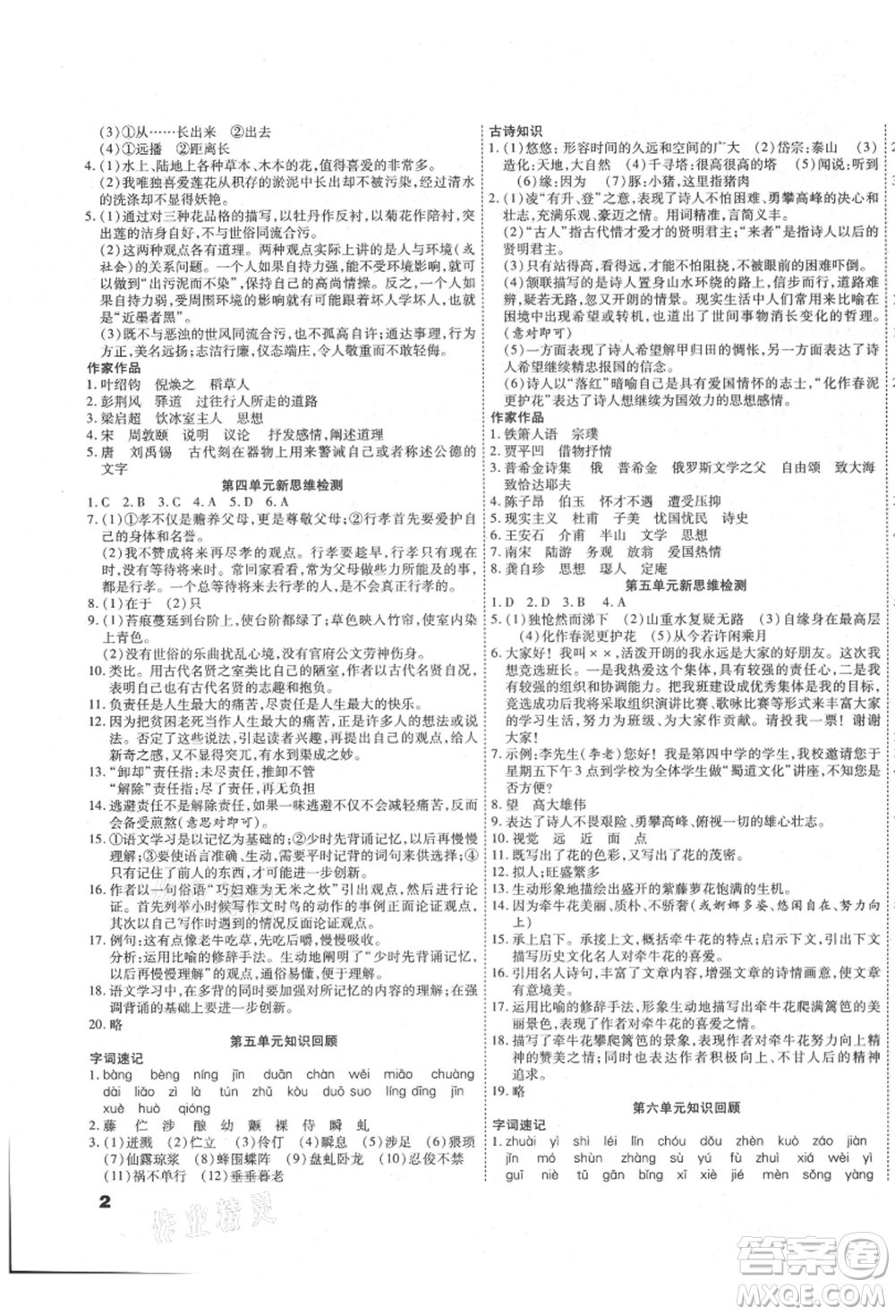 黑龍江美術出版社2021假期新思維期末暑假銜接七年級語文人教版參考答案