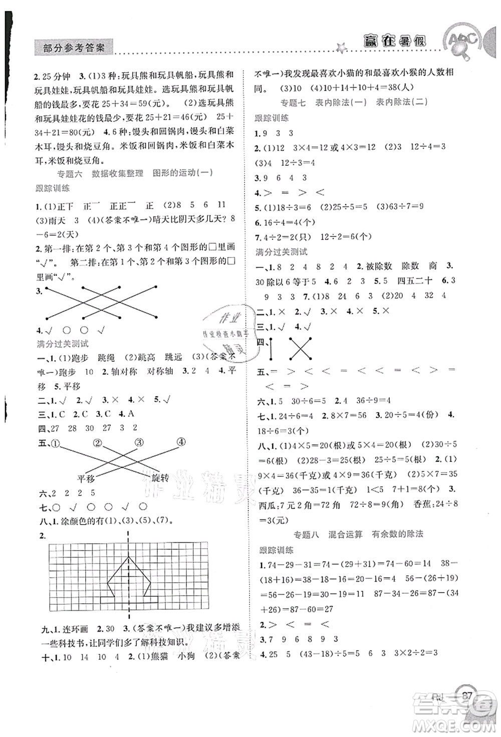 合肥工業(yè)大學(xué)出版社2021贏在暑假銜接教材二年級數(shù)學(xué)人教版答案