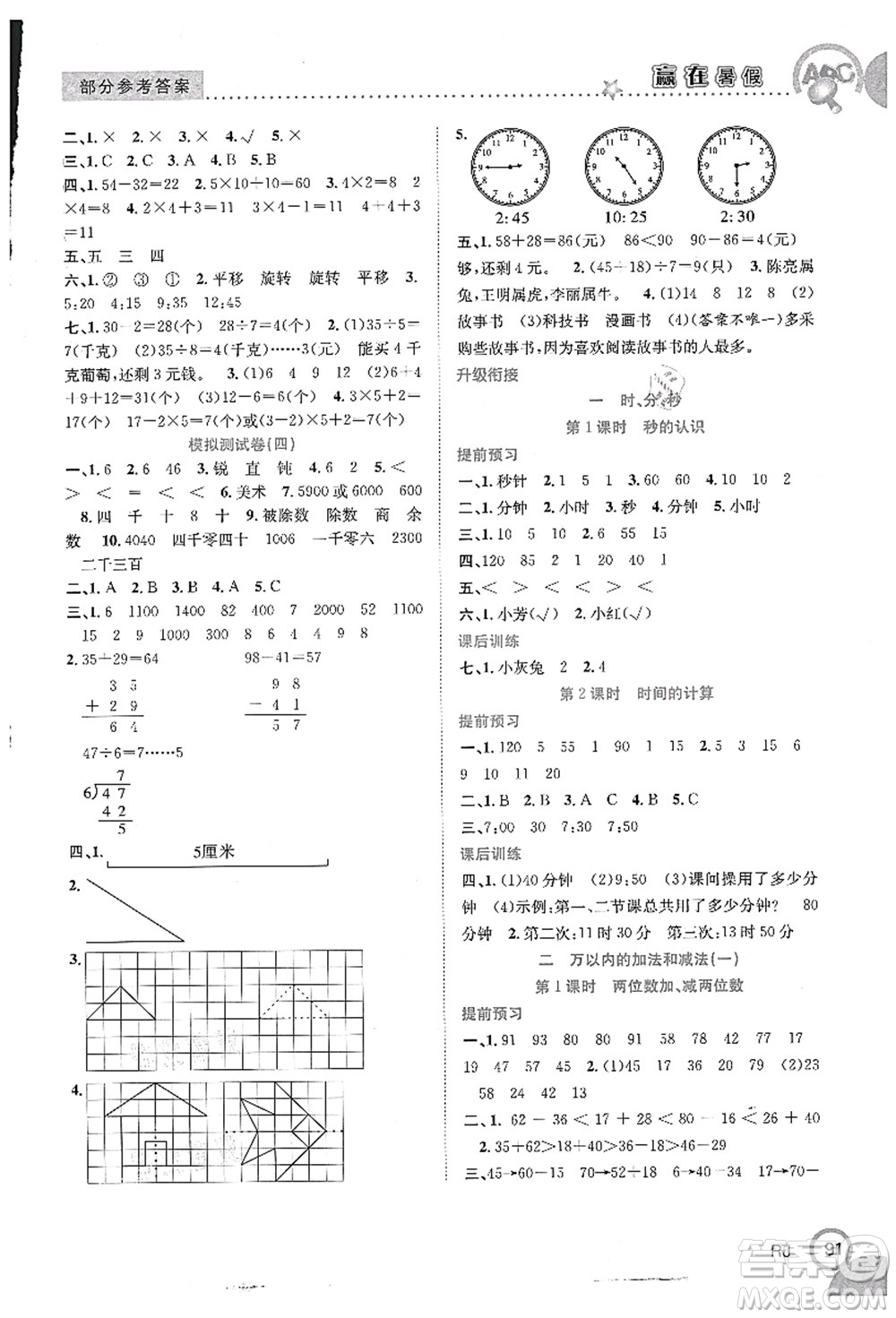 合肥工業(yè)大學(xué)出版社2021贏在暑假銜接教材二年級數(shù)學(xué)人教版答案