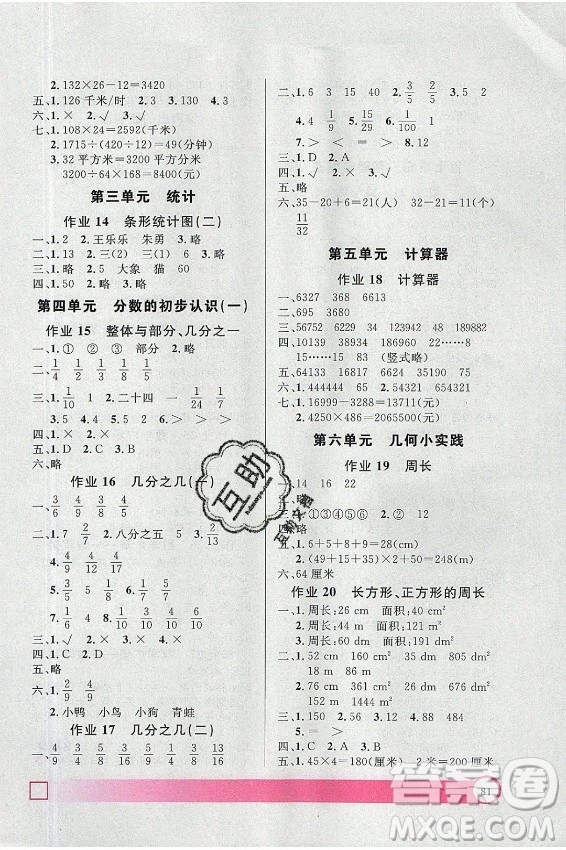 上海大學(xué)出版社2021暑假作業(yè)導(dǎo)與練數(shù)學(xué)三年級(jí)上海專版答案