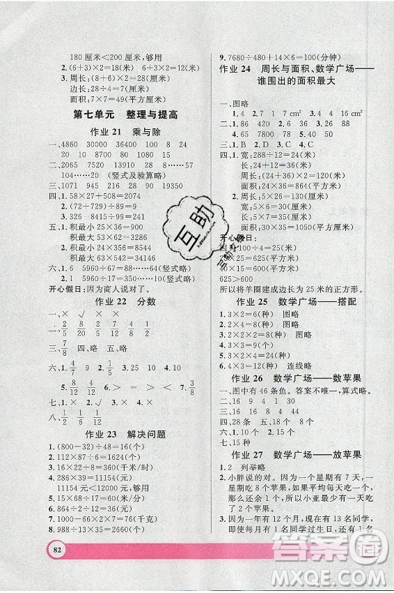 上海大學(xué)出版社2021暑假作業(yè)導(dǎo)與練數(shù)學(xué)三年級(jí)上海專版答案