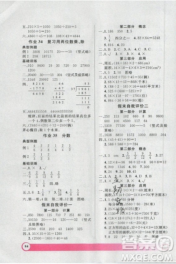 上海大學(xué)出版社2021暑假作業(yè)導(dǎo)與練數(shù)學(xué)三年級(jí)上海專版答案