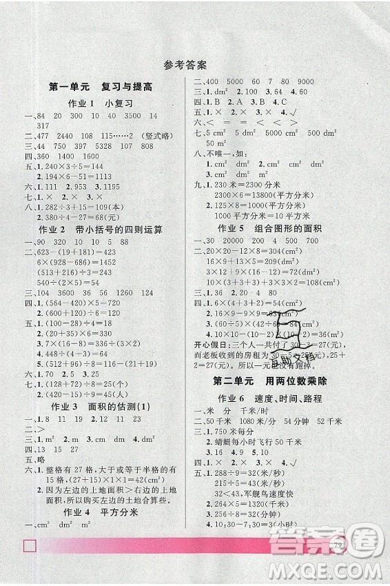 上海大學(xué)出版社2021暑假作業(yè)導(dǎo)與練數(shù)學(xué)三年級(jí)上海專版答案