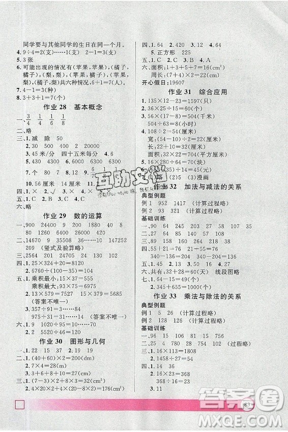 上海大學(xué)出版社2021暑假作業(yè)導(dǎo)與練數(shù)學(xué)三年級(jí)上海專版答案