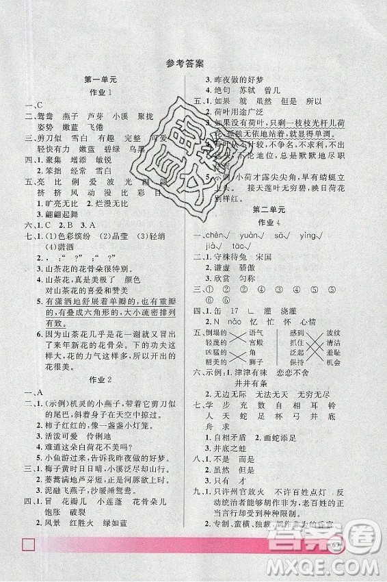 上海大學出版社2021暑假作業(yè)導與練語文三年級上海專版答案