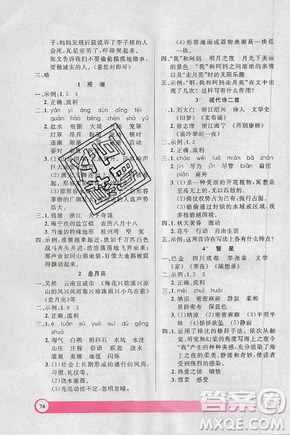 上海大學出版社2021暑假作業(yè)導與練語文三年級上海專版答案