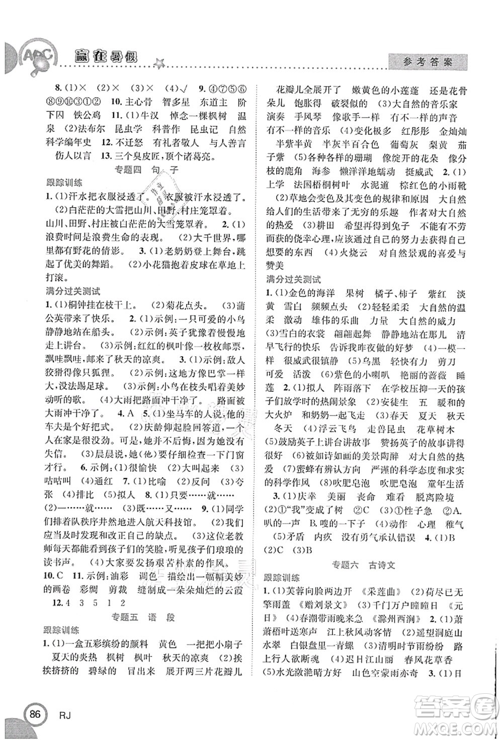 合肥工業(yè)大學(xué)出版社2021贏在暑假銜接教材三年級語文人教版答案