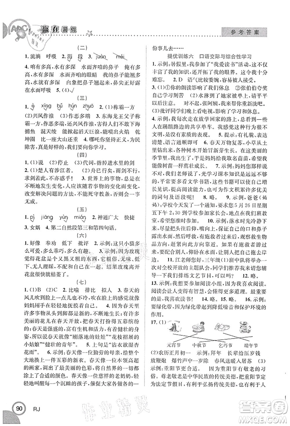 合肥工業(yè)大學(xué)出版社2021贏在暑假銜接教材三年級語文人教版答案