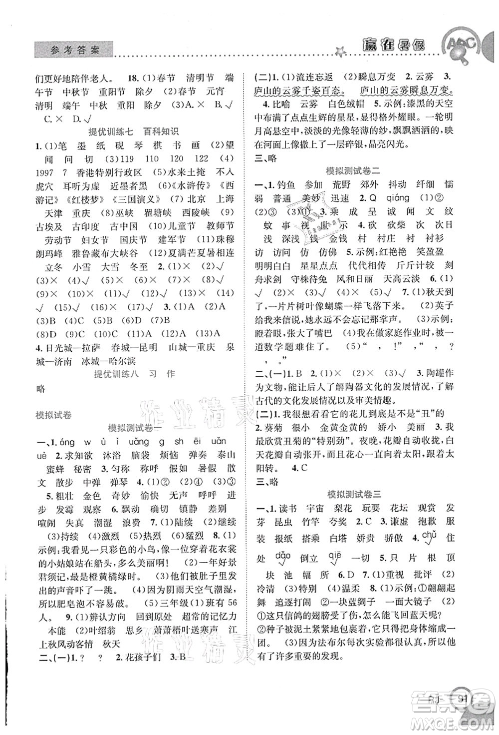 合肥工業(yè)大學(xué)出版社2021贏在暑假銜接教材三年級語文人教版答案