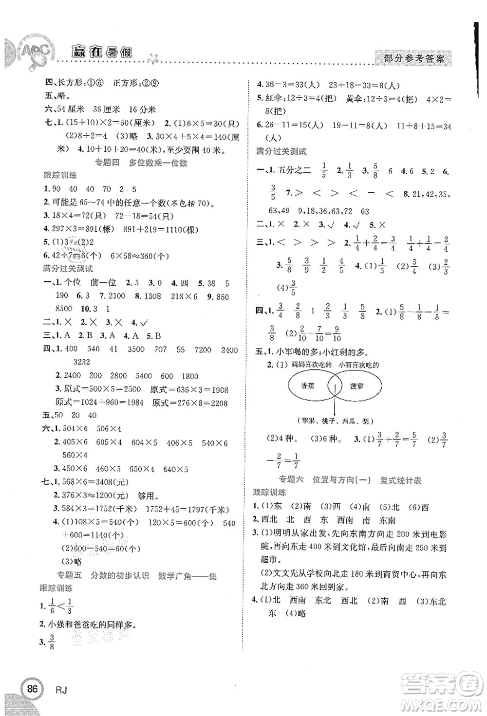 合肥工業(yè)大學(xué)出版社2021贏在暑假銜接教材三年級(jí)數(shù)學(xué)人教版答案