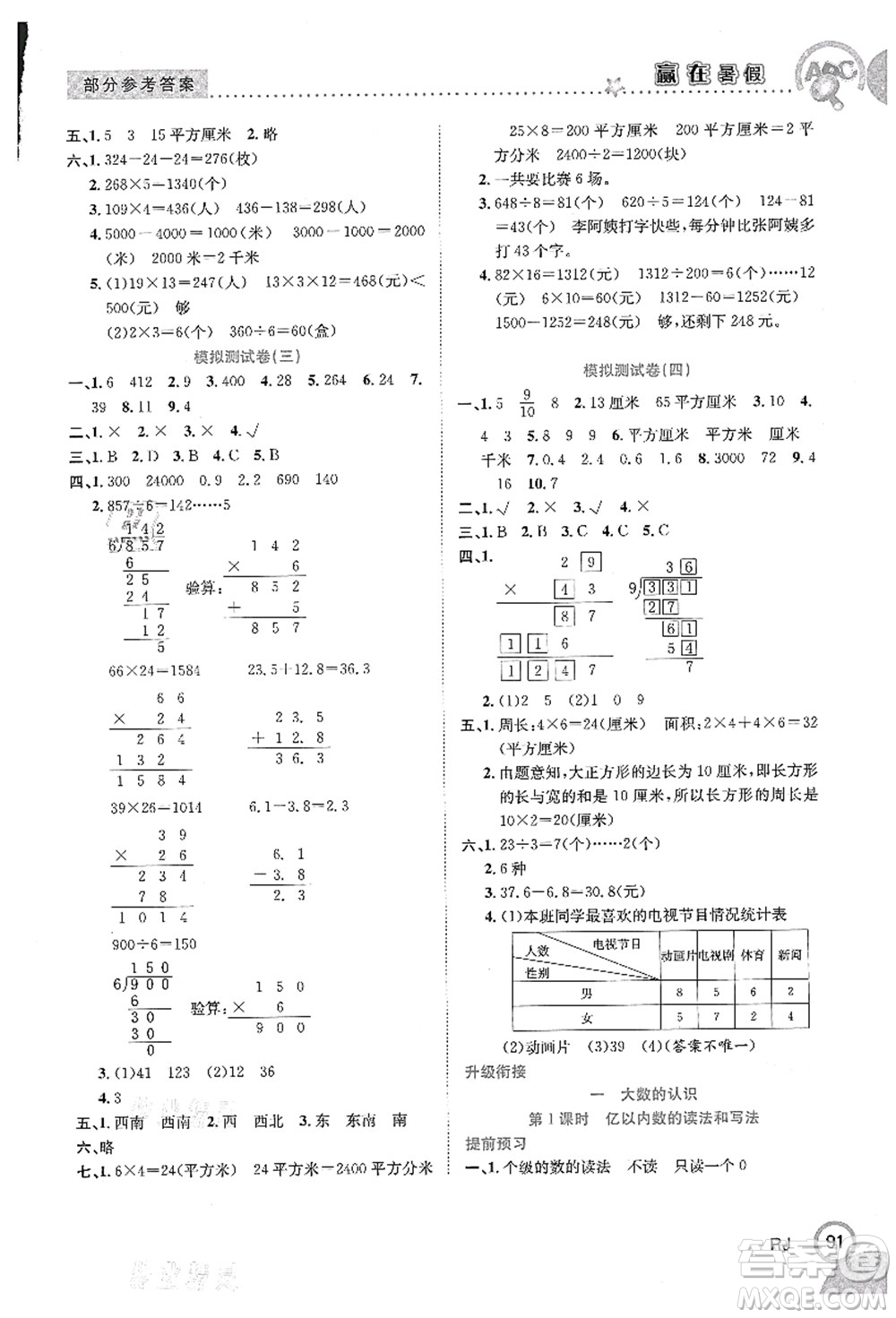 合肥工業(yè)大學(xué)出版社2021贏在暑假銜接教材三年級(jí)數(shù)學(xué)人教版答案