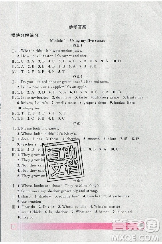 上海大學(xué)出版社2021暑假作業(yè)導(dǎo)與練英語(yǔ)四年級(jí)上海專版答案