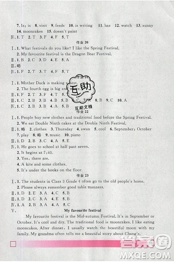 上海大學(xué)出版社2021暑假作業(yè)導(dǎo)與練英語(yǔ)四年級(jí)上海專版答案