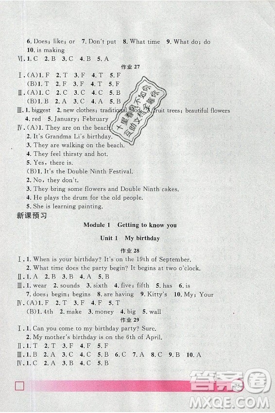 上海大學(xué)出版社2021暑假作業(yè)導(dǎo)與練英語(yǔ)四年級(jí)上海專版答案