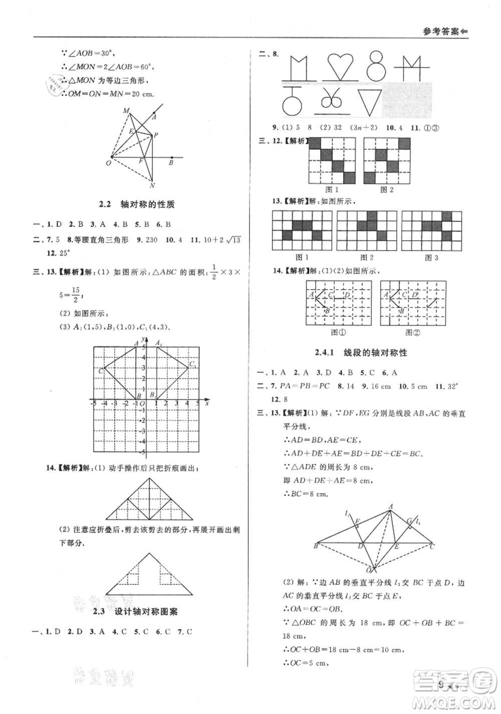 南京出版社2021暑期銜接培優(yōu)集訓(xùn)七年級數(shù)學(xué)蘇科版參考答案