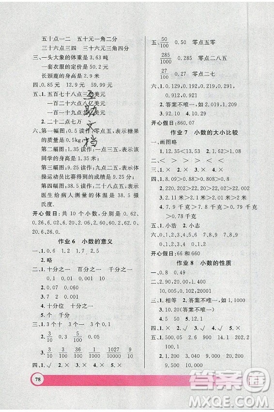 上海大學(xué)出版社2021暑假作業(yè)導(dǎo)與練數(shù)學(xué)四年級(jí)上海專(zhuān)版答案