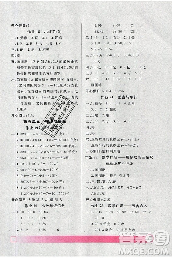 上海大學(xué)出版社2021暑假作業(yè)導(dǎo)與練數(shù)學(xué)四年級(jí)上海專(zhuān)版答案