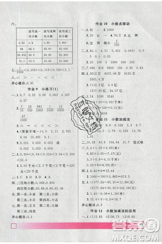 上海大學(xué)出版社2021暑假作業(yè)導(dǎo)與練數(shù)學(xué)四年級(jí)上海專(zhuān)版答案