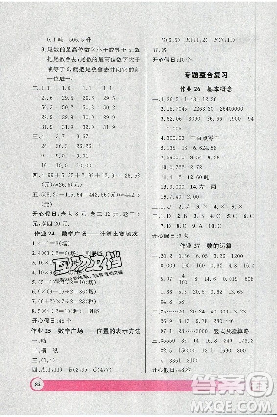 上海大學(xué)出版社2021暑假作業(yè)導(dǎo)與練數(shù)學(xué)四年級(jí)上海專(zhuān)版答案