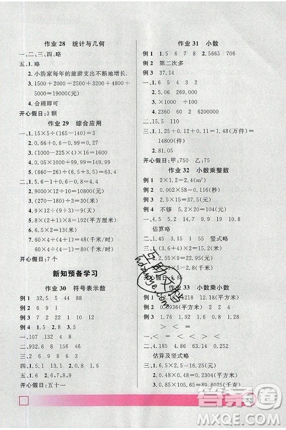 上海大學(xué)出版社2021暑假作業(yè)導(dǎo)與練數(shù)學(xué)四年級(jí)上海專(zhuān)版答案