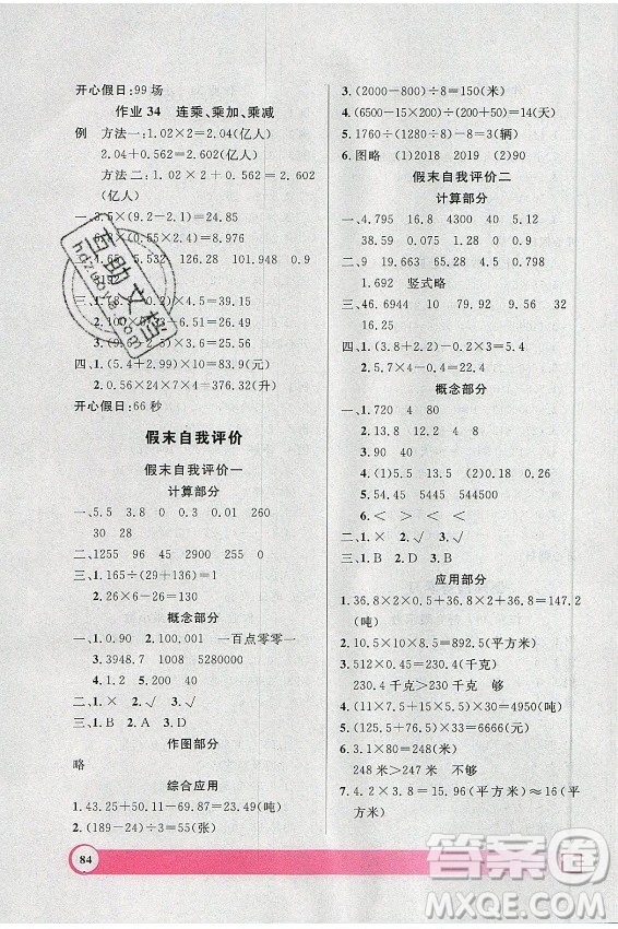 上海大學(xué)出版社2021暑假作業(yè)導(dǎo)與練數(shù)學(xué)四年級(jí)上海專(zhuān)版答案