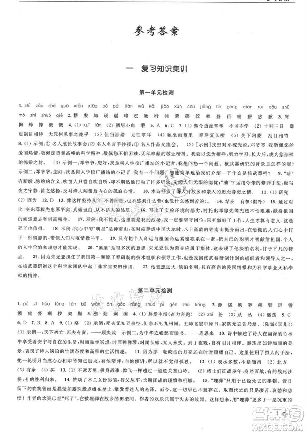 南京出版社2021暑期銜接培優(yōu)集訓(xùn)七年級(jí)語(yǔ)文人教版參考答案