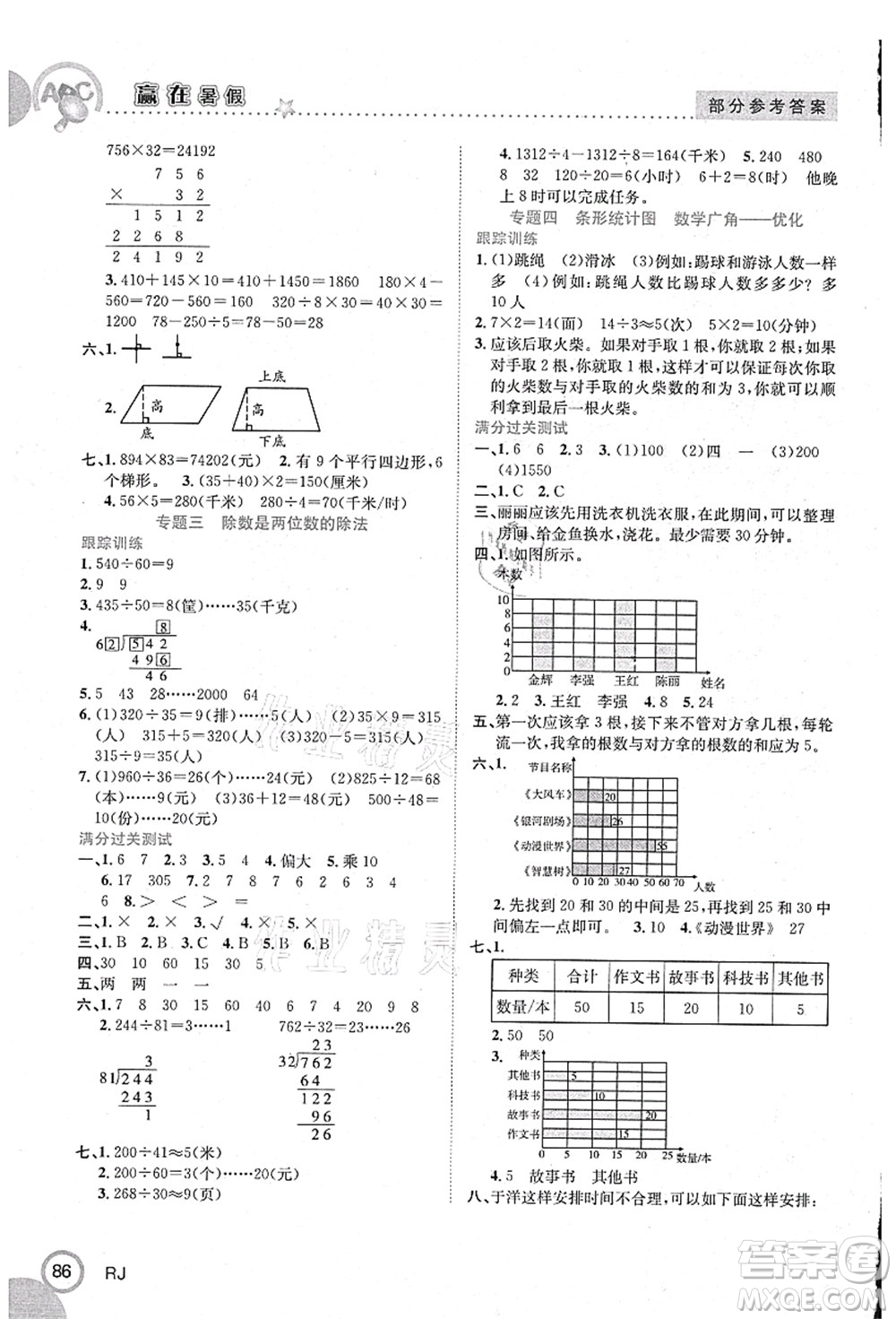 合肥工業(yè)大學出版社2021贏在暑假銜接教材四年級數(shù)學人教版答案