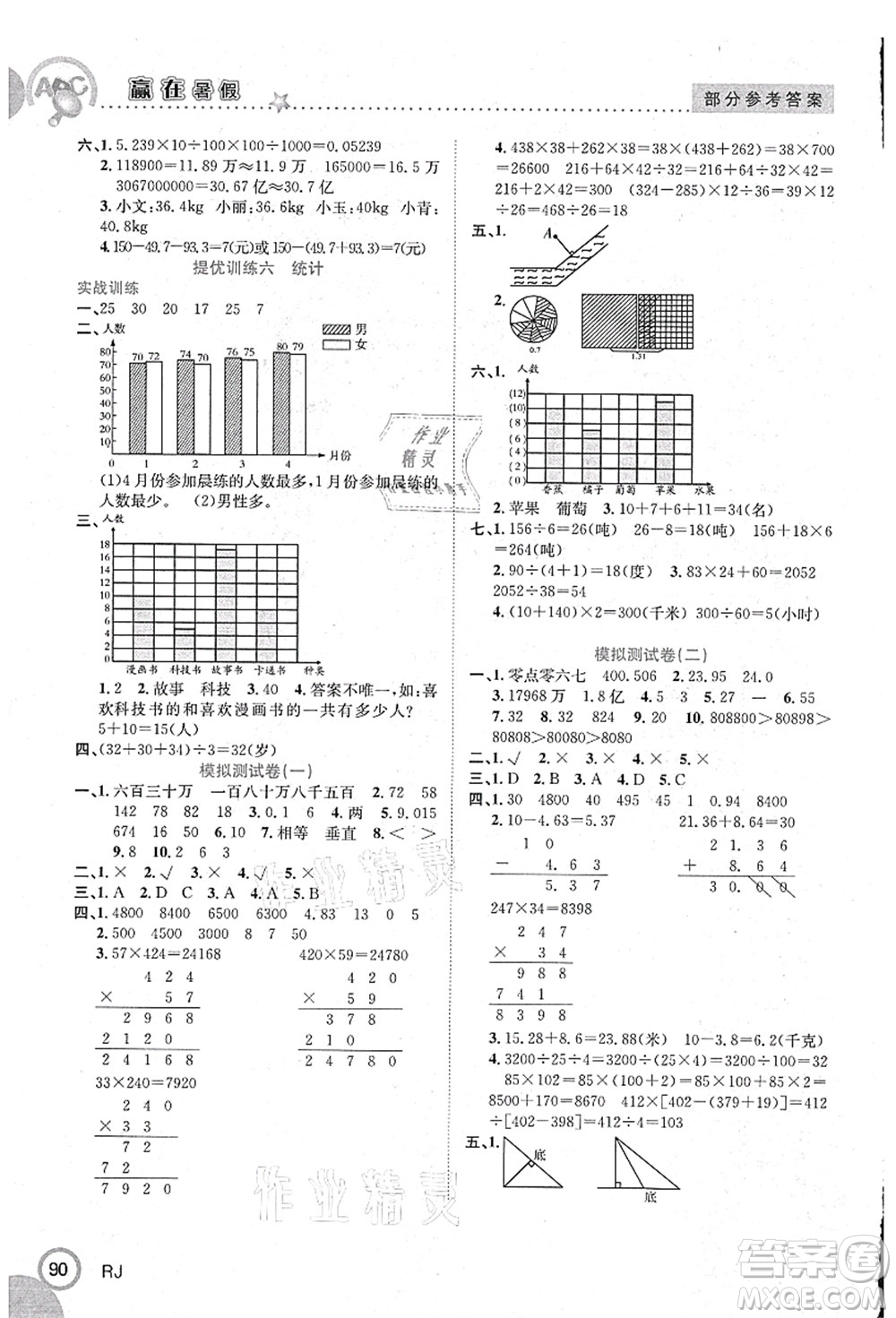 合肥工業(yè)大學出版社2021贏在暑假銜接教材四年級數(shù)學人教版答案