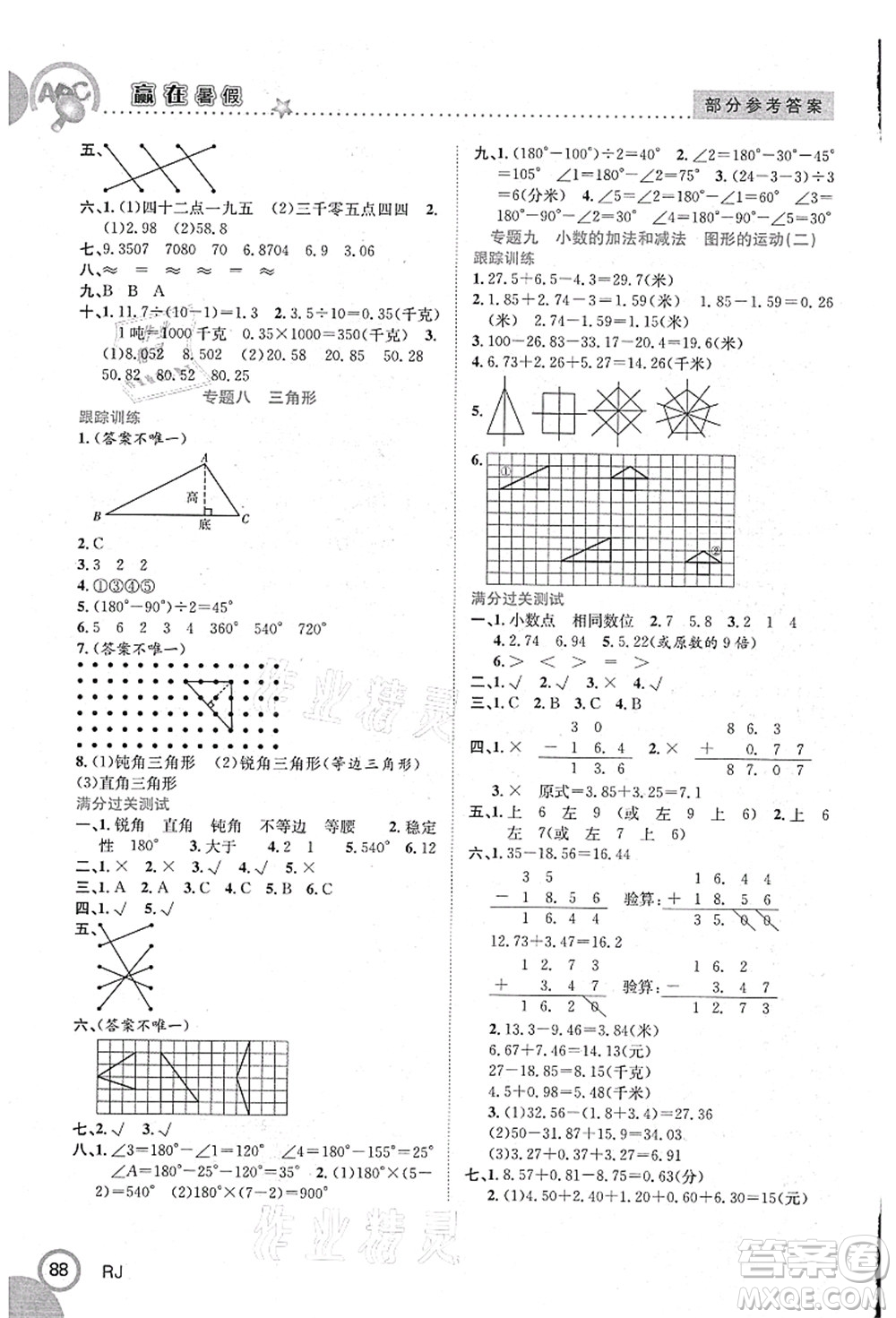 合肥工業(yè)大學出版社2021贏在暑假銜接教材四年級數(shù)學人教版答案