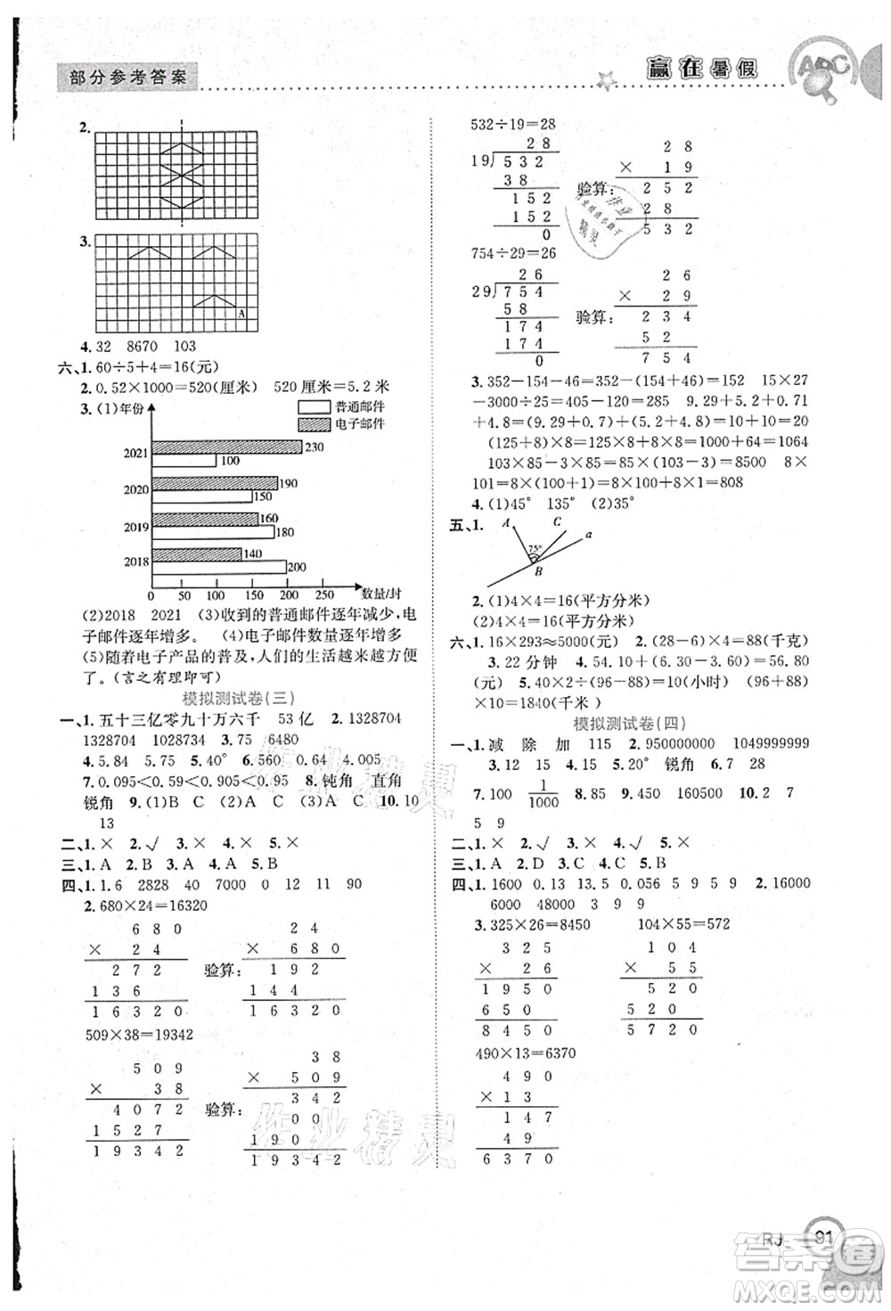 合肥工業(yè)大學出版社2021贏在暑假銜接教材四年級數(shù)學人教版答案