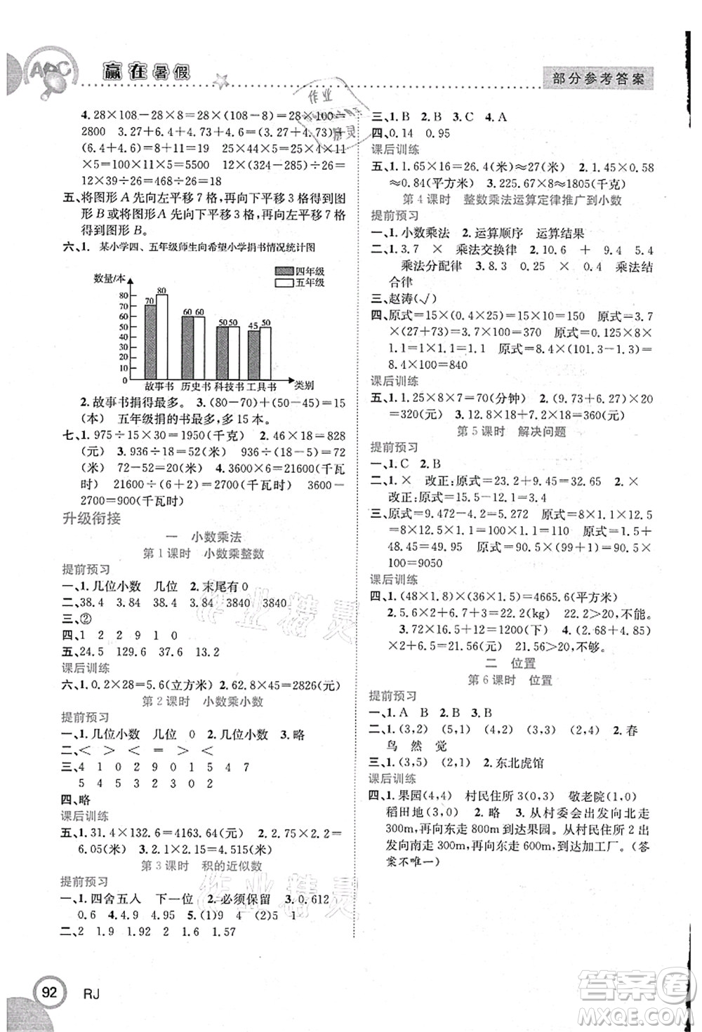 合肥工業(yè)大學出版社2021贏在暑假銜接教材四年級數(shù)學人教版答案