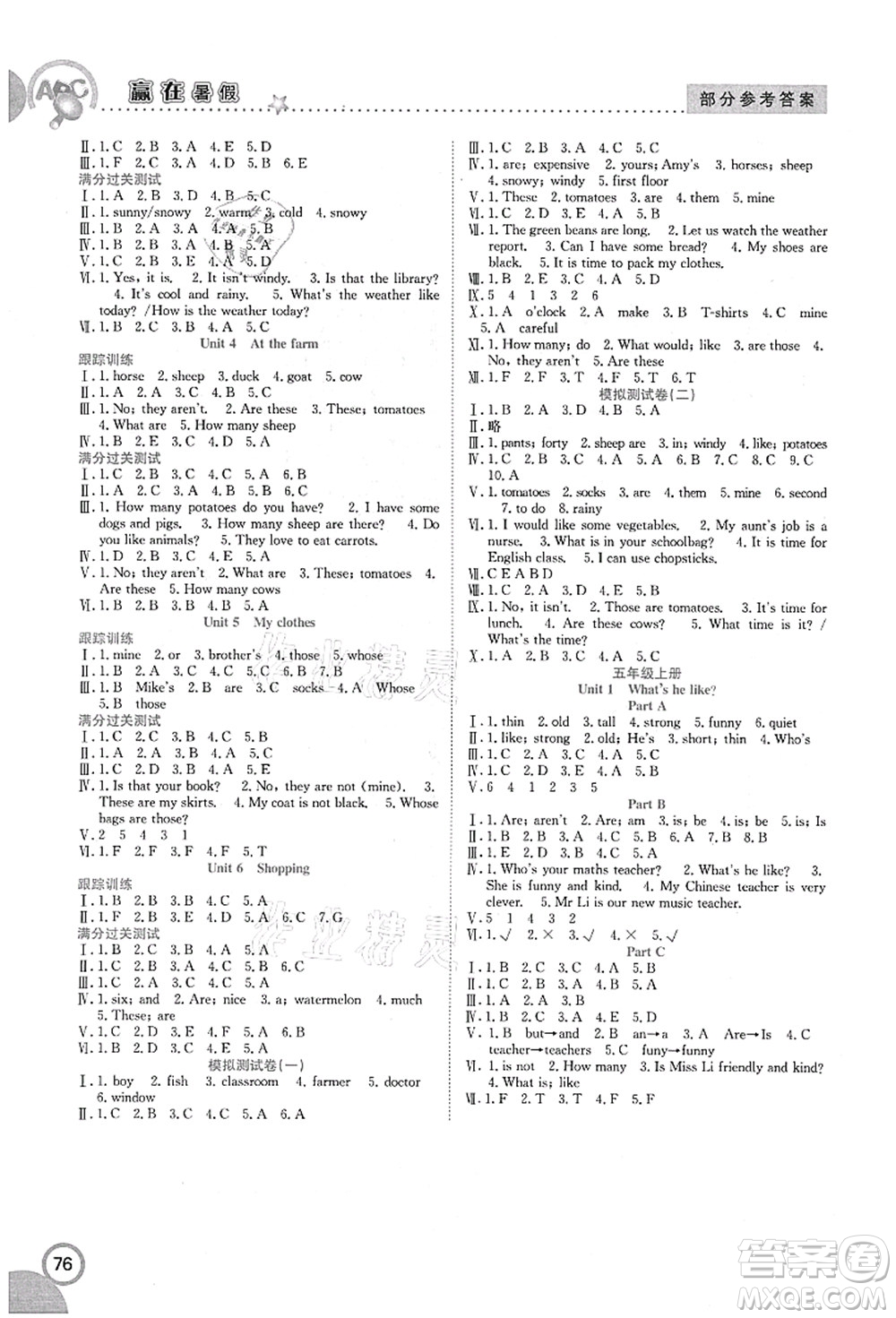 合肥工業(yè)大學(xué)出版社2021贏在暑假銜接教材四年級(jí)英語人教版答案