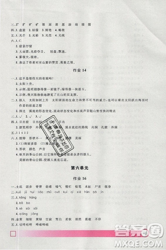 上海大學(xué)出版社2021暑假作業(yè)導(dǎo)與練語文四年級上海專版答案